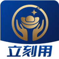 立刻用
